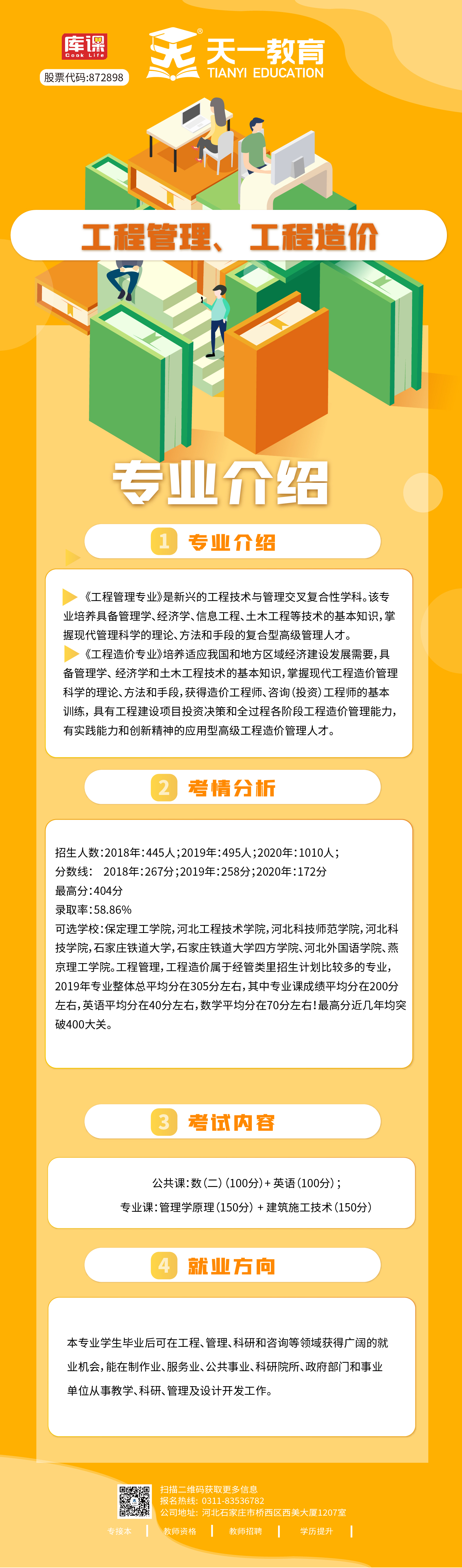 专业介绍-02.jpg