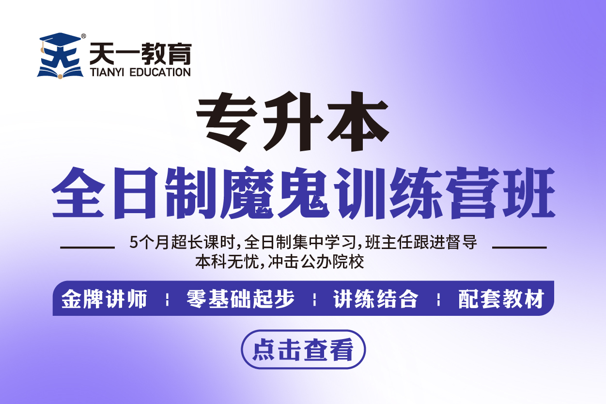 全日制魔鬼訓練營