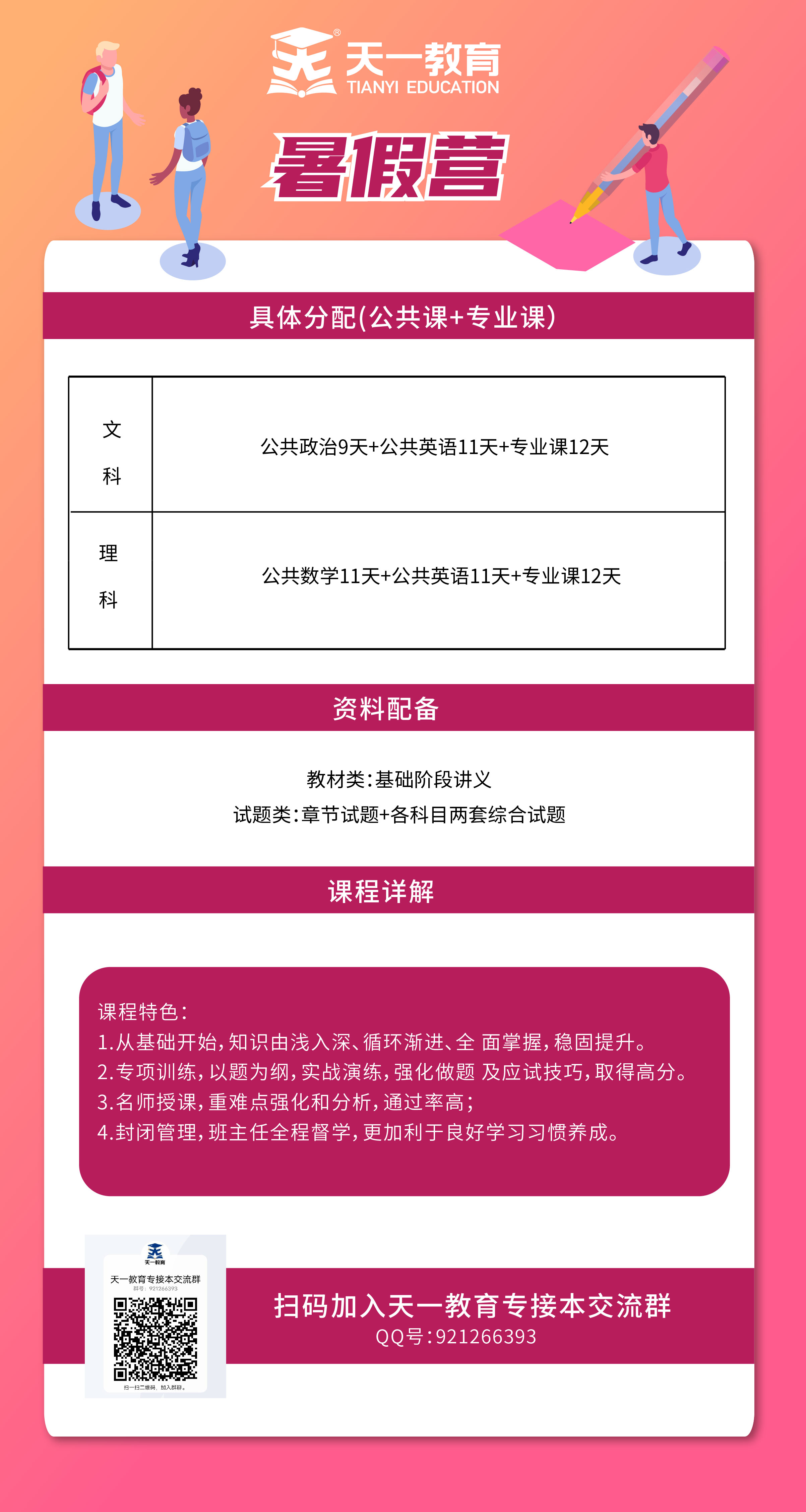 2021專接本-暑假營.jpg