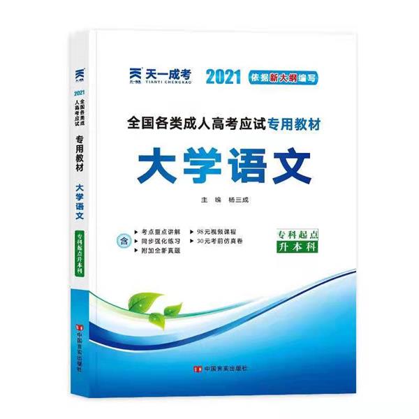 成考语文教材