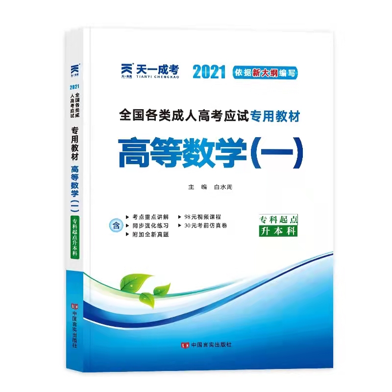 成考高等数学一教材