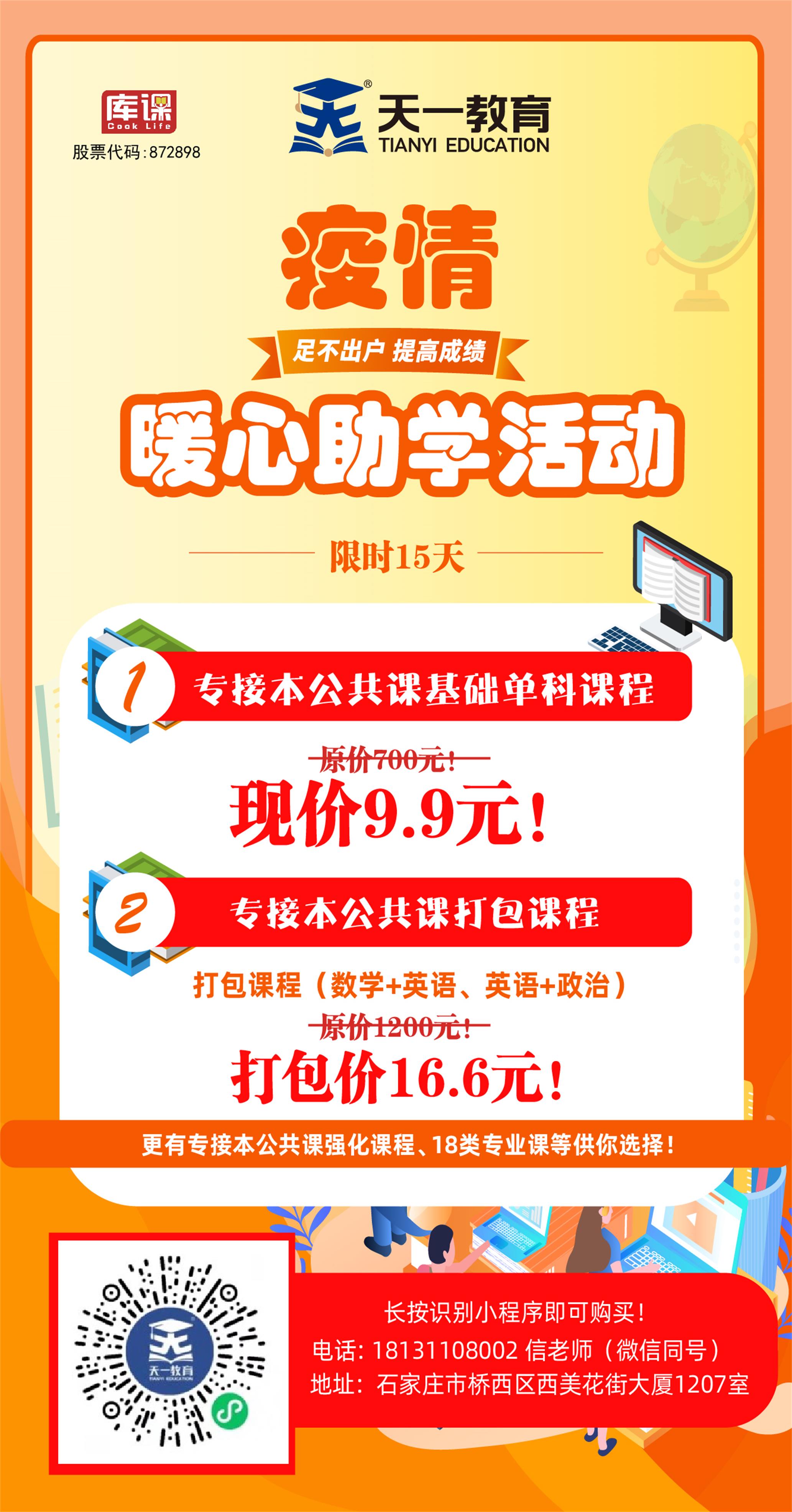 疫情助学活动-01(1).jpg