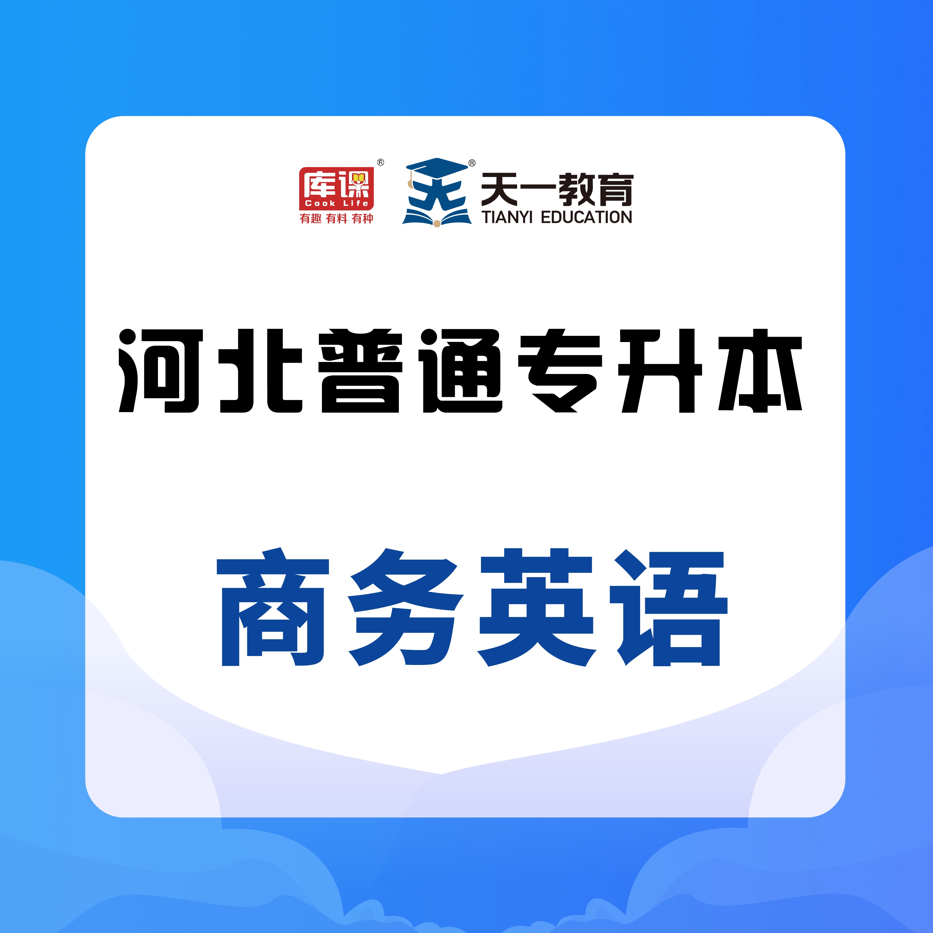 专升本专业课英语