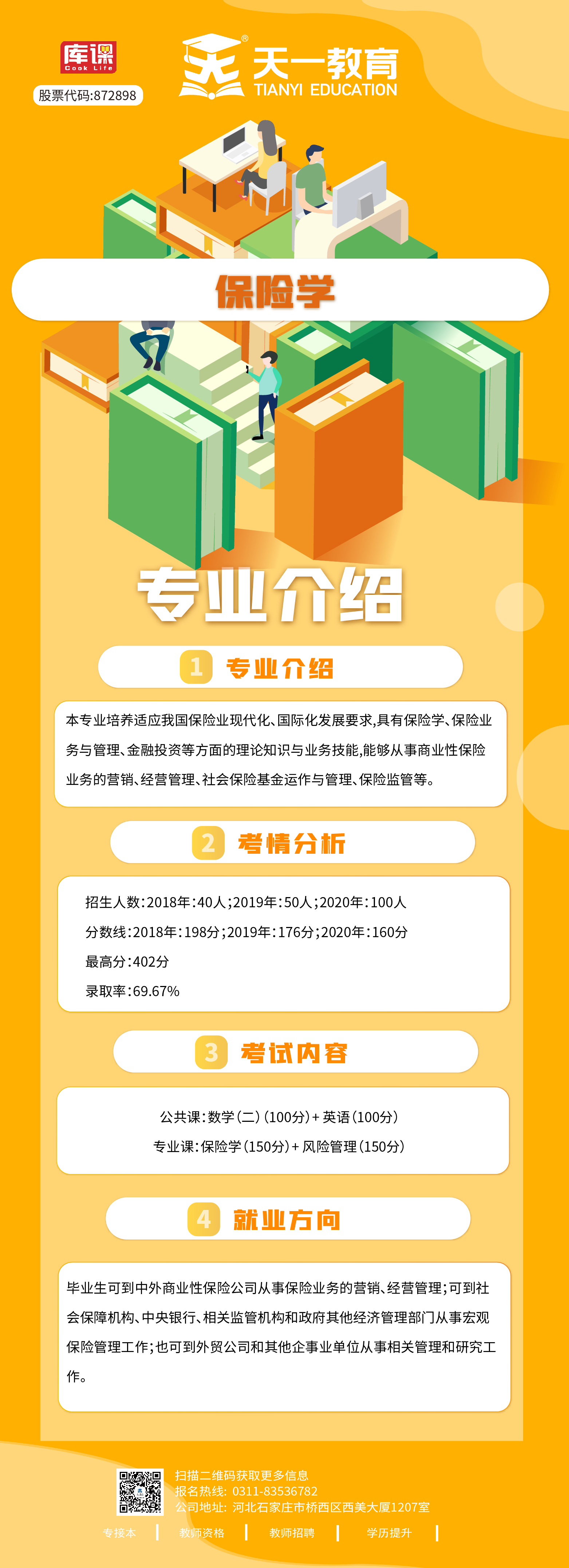 专业介绍-10.jpg