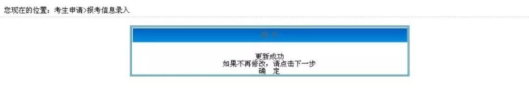 报考信息录入 报考信息录入