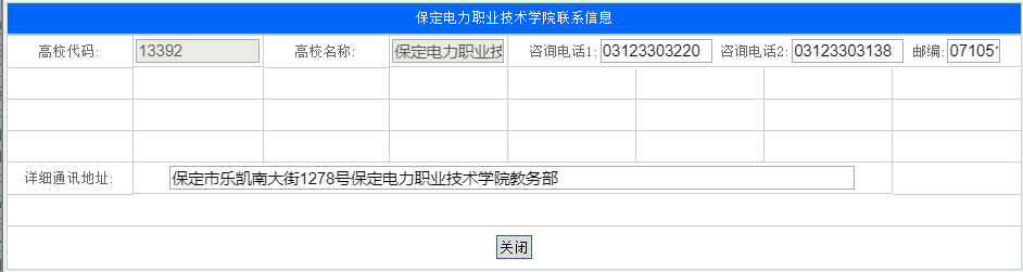 高校详细信息 高校详细信息