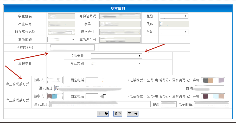 考生基本信息填写 考生基本信息填写