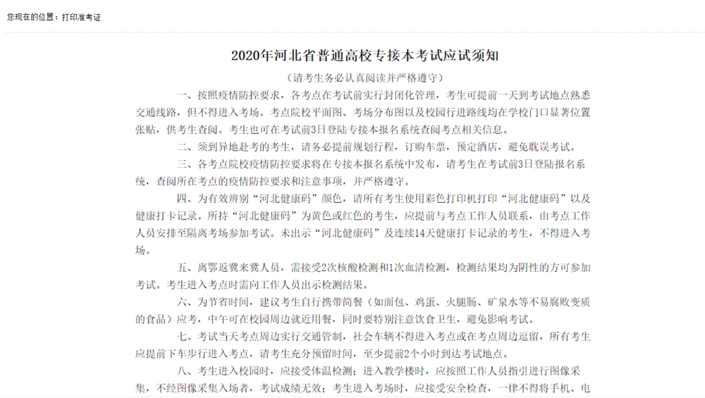 准考证打印 准考证打印