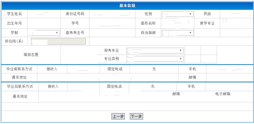 报考信息确认 报考信息确认