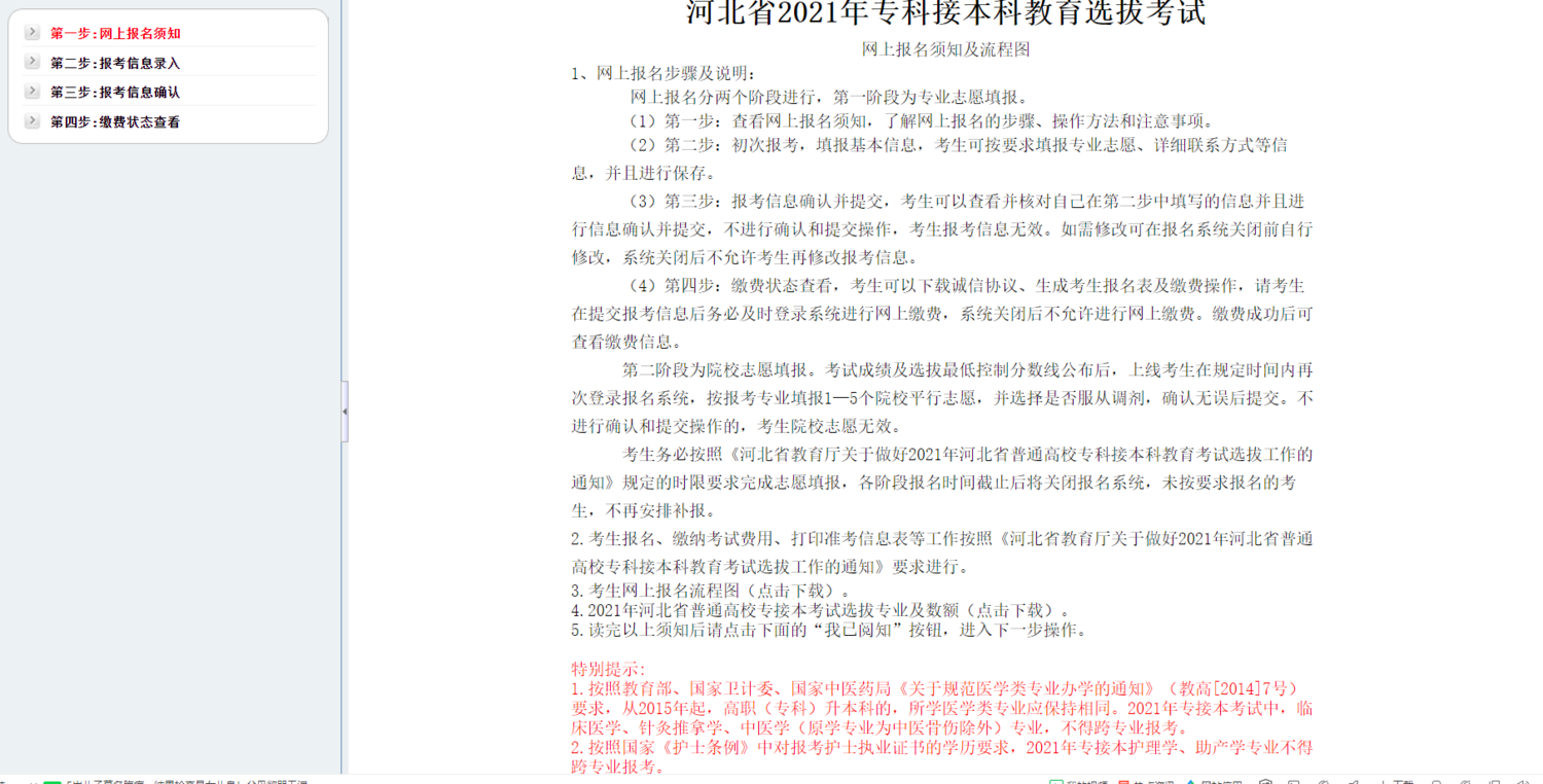 网上报名须知 网上报名须知