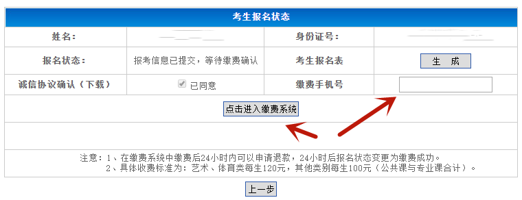 缴费状态查看 缴费状态查看